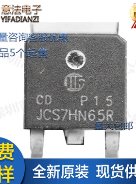 JCS7HN65RC贴片TO252全新原装华微4.6V650V三极管场效应管IC 芯片