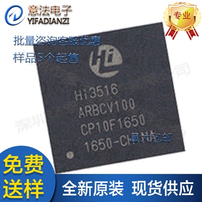 HI3516ARBCV100全新原装海思工业级网络摄像机芯片IC单片机MCU