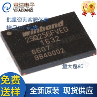 W25Q256FVEIG贴片SON8全新原装华邦内存储存器FLASH芯片IC单片机