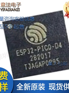 ESP32-PICO-D4贴片QFN48全新原装乐鑫闪存双核无线蓝牙射频芯片IC