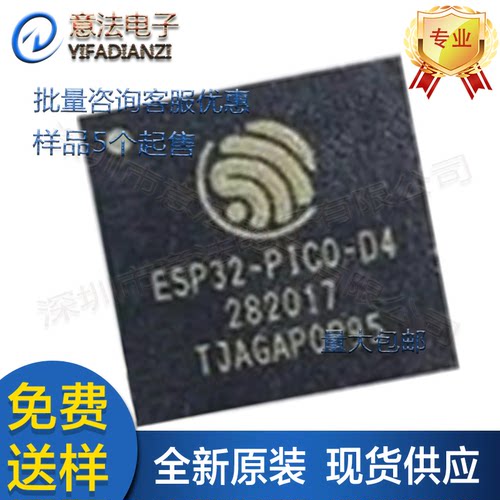 ESP32-PICO-D4贴片QFN48全新原装乐鑫闪存双核无线蓝牙射频芯片IC