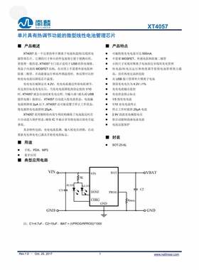 XT2055 4057全新原装贴片双灯指示500MA电流充电IC电源稳压芯片IC