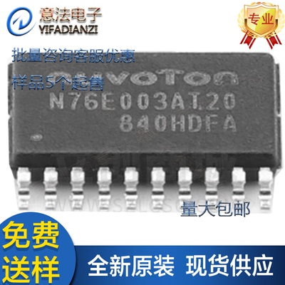 N76E003AT20贴片TSSOP20原装新唐单片机MCU替代STM8S003F3P芯片IC