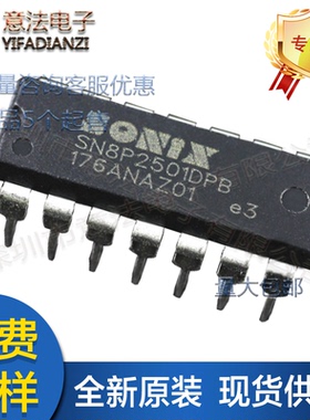 原装松翰SN8P2501DPB直插DIP14DIP8 8位单片机MCU小家电专用芯片