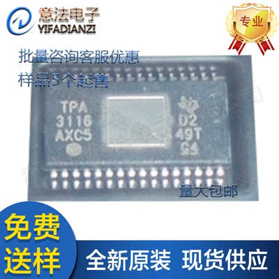 TPA3116D2DADR贴片SSOP32全新原装音频放大芯片IC单片机MCU控制器