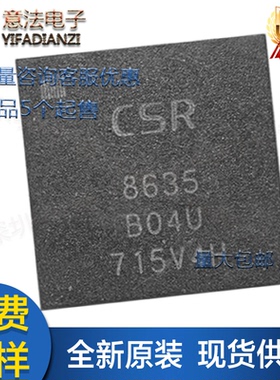 CSR8635B04-IQQF-R贴片QFN68全新原装立体音频无线蓝牙4.1芯片IC