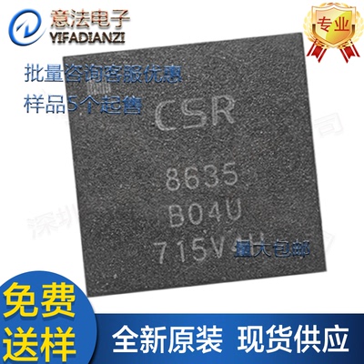 CSR8635B04-IQQF-R贴片QFN68全新原装立体音频无线蓝牙4.1芯片IC