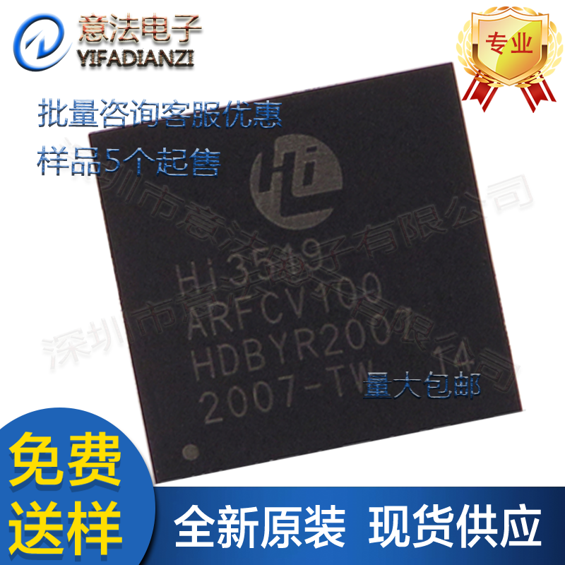 HI3519ARFCV100贴片BGA全新原装海思安防监控摄像芯片IC单片机MCU