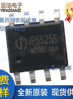 IP6525S贴片SOP8全新原装22.5W车充方案IC支持VOOC QC3.0快充协议