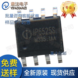 IP6525S贴片SOP8全新原装22.5W车充方案IC支持VOOC QC3.0快充协议