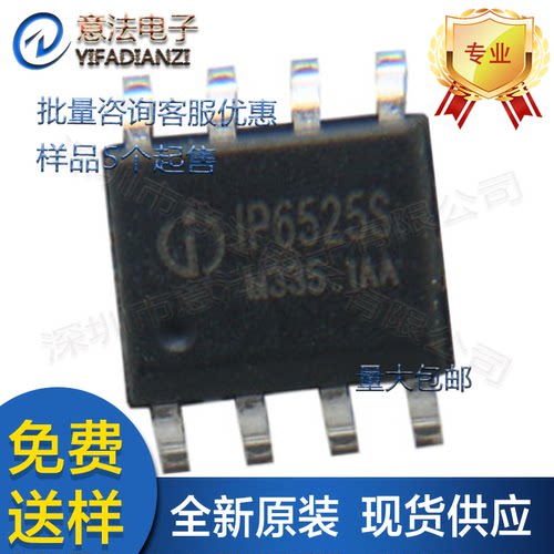 IP6525S贴片SOP8全新原装22.5W车充方案IC支持VOOC QC3.0快充协议