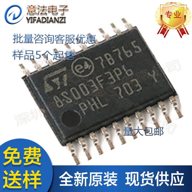 STM8S003F3P6贴片SSOP20全新原装意法8位微控制器单片机MCU芯片IC