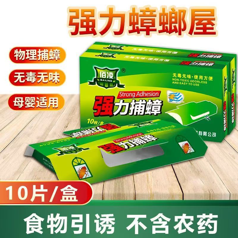 强力捕蟑螂贴家用无毒无味灭蟑螂捕捉器蟑螂屋一窝端捕蟑螂神器