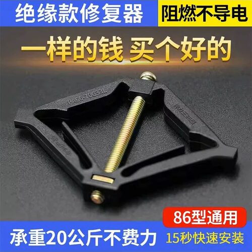 86型通用暗盒修复器底盒线盒撑杆万能修补器线盒开关插座固定神器