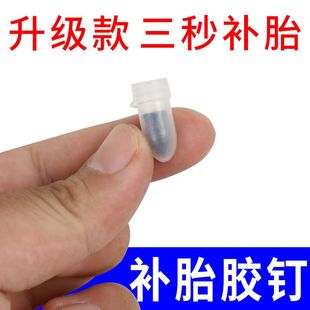 真空胎专用胶钉补胎神器汽车轮胎电动车摩托车通用无损快速补胎钉