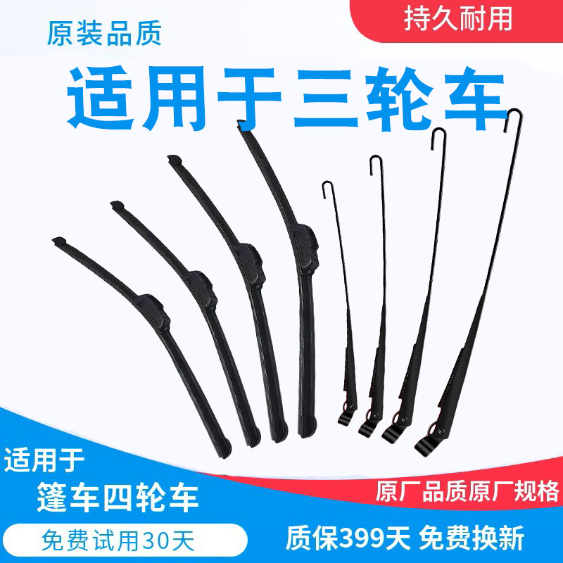 无骨雨刷片摇臂静音刮水