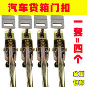 板锁 车厢钩搭扣 门扣开关总成 栏板锁扣 汽车货车三轮车