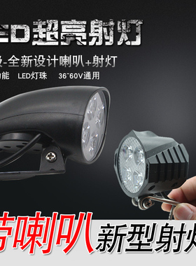 电动车照明灯折叠代驾车超亮led射灯带喇叭一体大灯改装36v48v60v