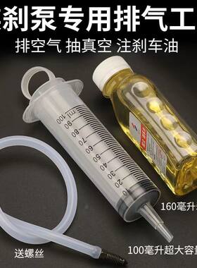 电动车专用换刹车油工具摩托车电瓶车踏板dot4碟刹油更换工具