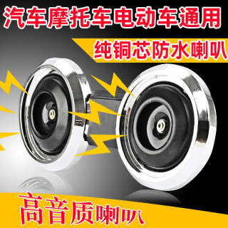 电动车摩托车喇叭通用超响汽车喇叭12v48v60v电动三轮车高音喇叭