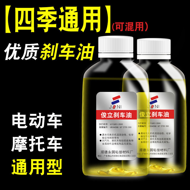 电动车刹车油摩托车电瓶车碟刹油制动液小瓶通用刹车油冬季碟刹油