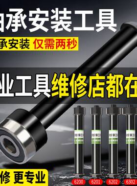 电动车轴承安装专用工具前轮6200-6201压入套管套筒神器