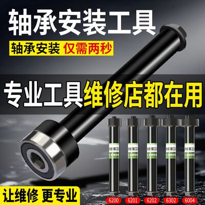 电动车轴承安装专用工具前轮6200-6201压入套管套筒神器