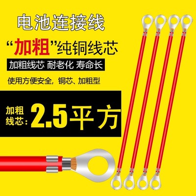 电动车电池连接线摩托车专用加长双头电瓶链接线自行车纯铜加粗线