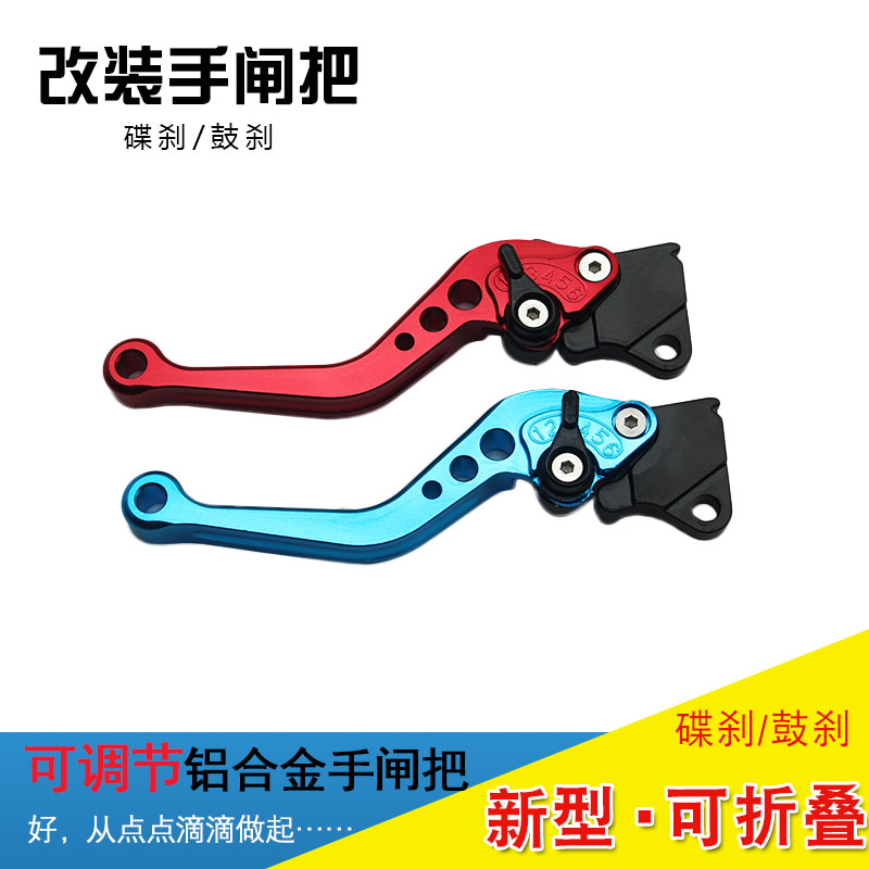 个性改装彩色前后左摩托车手把