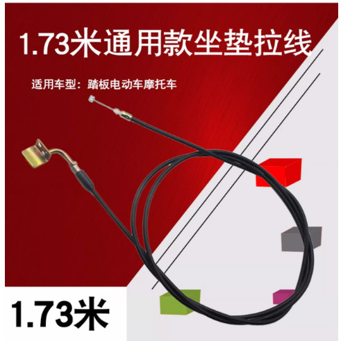 电动车摩托车座板拉线踏板车座桶座箱车包锁拉线迅鹰巧格坐垫锁线