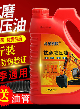 抗磨液压油挖掘机叉车千斤顶