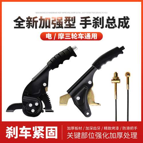 电动三轮车手刹电动车总成把手