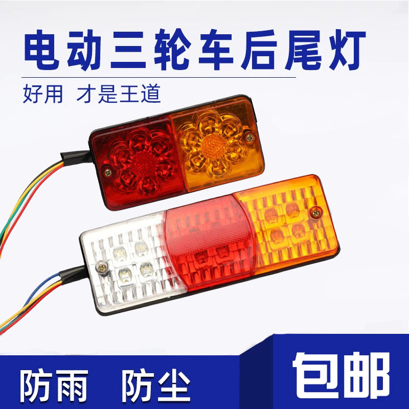 电三轮车后尾灯led金鹏三轮车60v改装一体尾灯摩托车老款12v总成