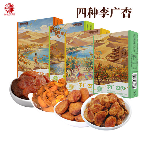 新品敦煌特产四种口味李广杏干杏肉杏脯杏条伴手礼文创包装礼品