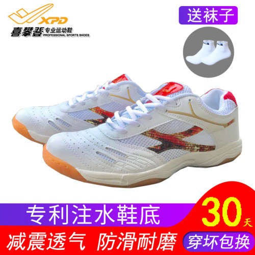 喜攀登品牌乒乓球鞋男款防滑透气