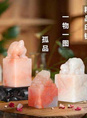 孤品老挝石手工篆刻定制收藏章