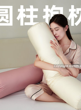 纯棉圆柱抱枕夹腿侧卧辅助枕