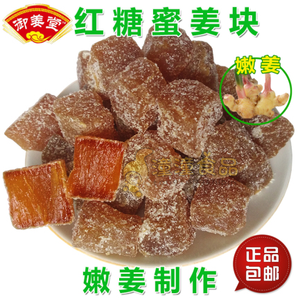 乳山吉利御姜堂水晶蜜姜特产糖姜片姜糖/姜脯黑糖红糖嫩姜块包邮