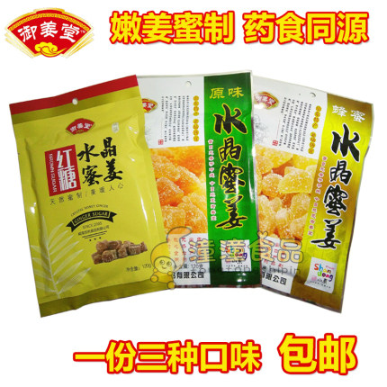 乳山吉利御姜堂水晶蜜姜/红糖姜片/白糖黑糖蜂蜜嫩姜块特价包邮