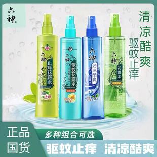 国货 六神花露水喷雾装 驱蚊 止痒 劲凉六神原液有效驱蚊家用经典