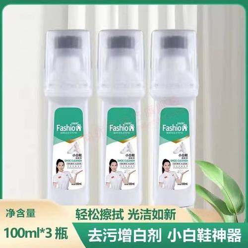 时尚优家100ml小白鞋清洁剂波鞋一擦白旅游鞋洗鞋去污清洗清洗剂