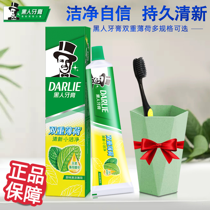 黑人牙膏 双重薄荷原味清凉防蛀清洁去口臭减少牙菌斑送杯子牙刷