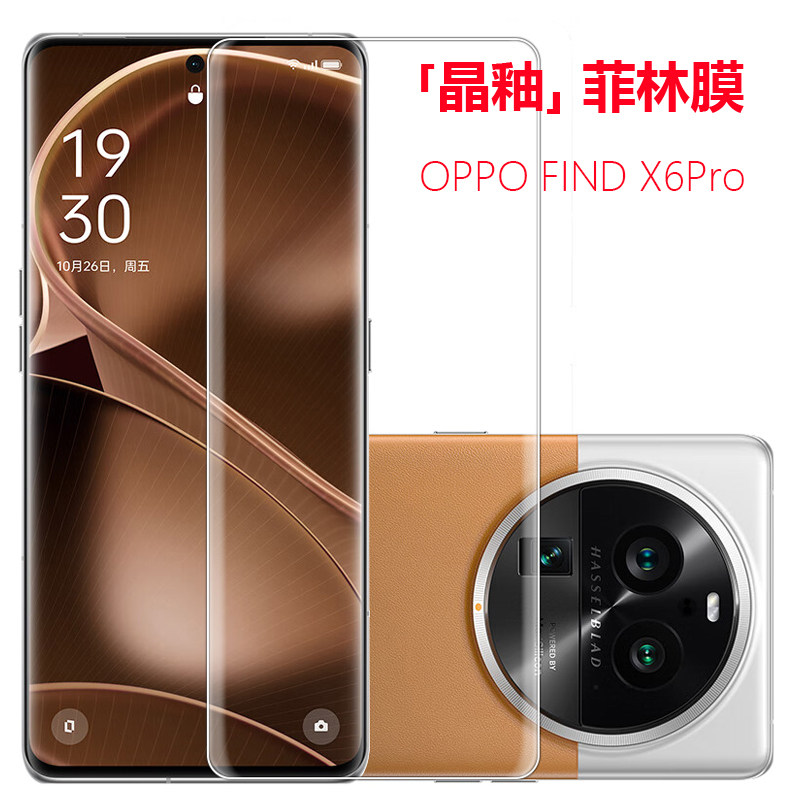 micimi 适用于OPPO FIND X6Pro 晶釉光固化菲林膜 X3/X5Pro/RENO9Pro+ 曲面屏手机超薄贴膜柔性保护膜屏幕pet