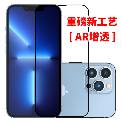 适用苹果13系列通透滑窄边钢化膜