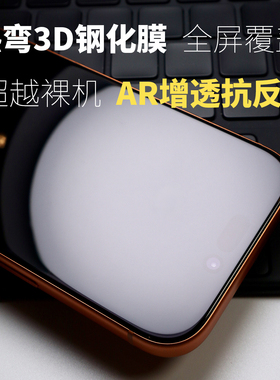 micimi适用于苹果17钢化膜AR增透降反射17Pro Max热弯3D玻璃屏幕高清保护iPhone手机air全覆盖全胶超薄米西米