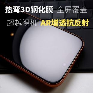 micimi适用于苹果17钢化膜AR增透降反射17Pro Max热弯3D玻璃屏幕高清保护iPhone手机air全覆盖全胶超薄米西米