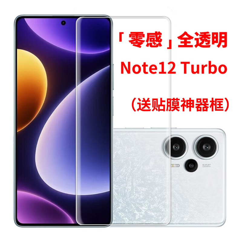 micimi 适用红米Note12 Turbo 钢化玻璃膜 零感全透明手机保护高清高透贴膜超薄防爆防刮 3C数码配件 手机贴膜 原图主图