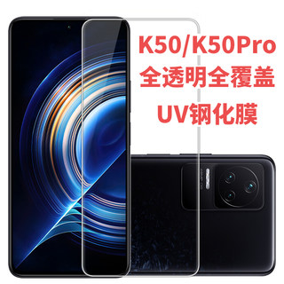 micimi 红米K50钢化膜 Redmi K50Pro/Ultra/至尊版/电竞版玻璃贴膜UV膜全屏覆盖游戏手机高清高透保护膜