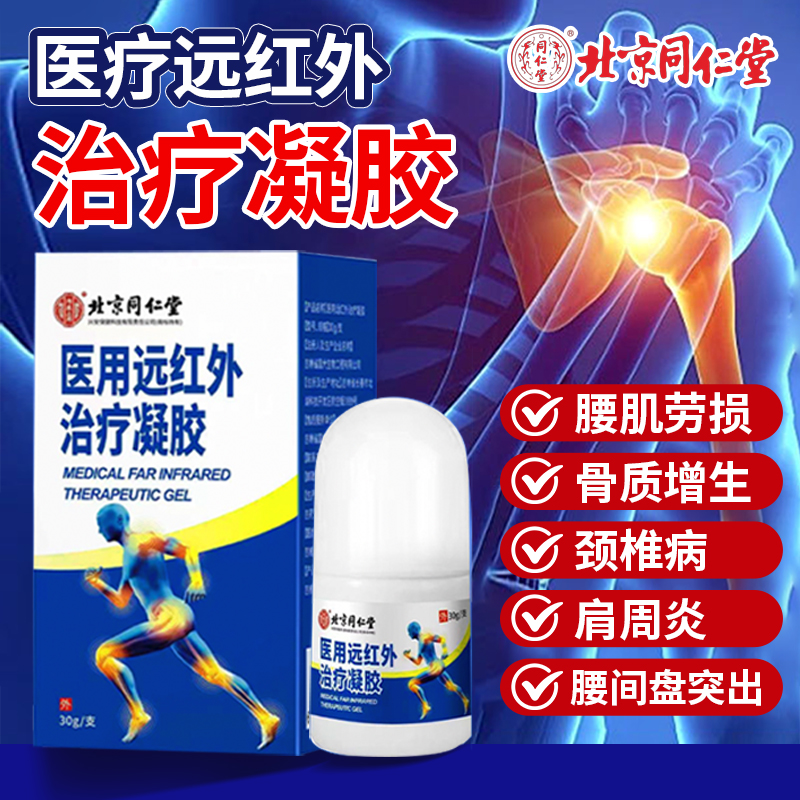 北京同仁堂医用远红外治疗凝胶