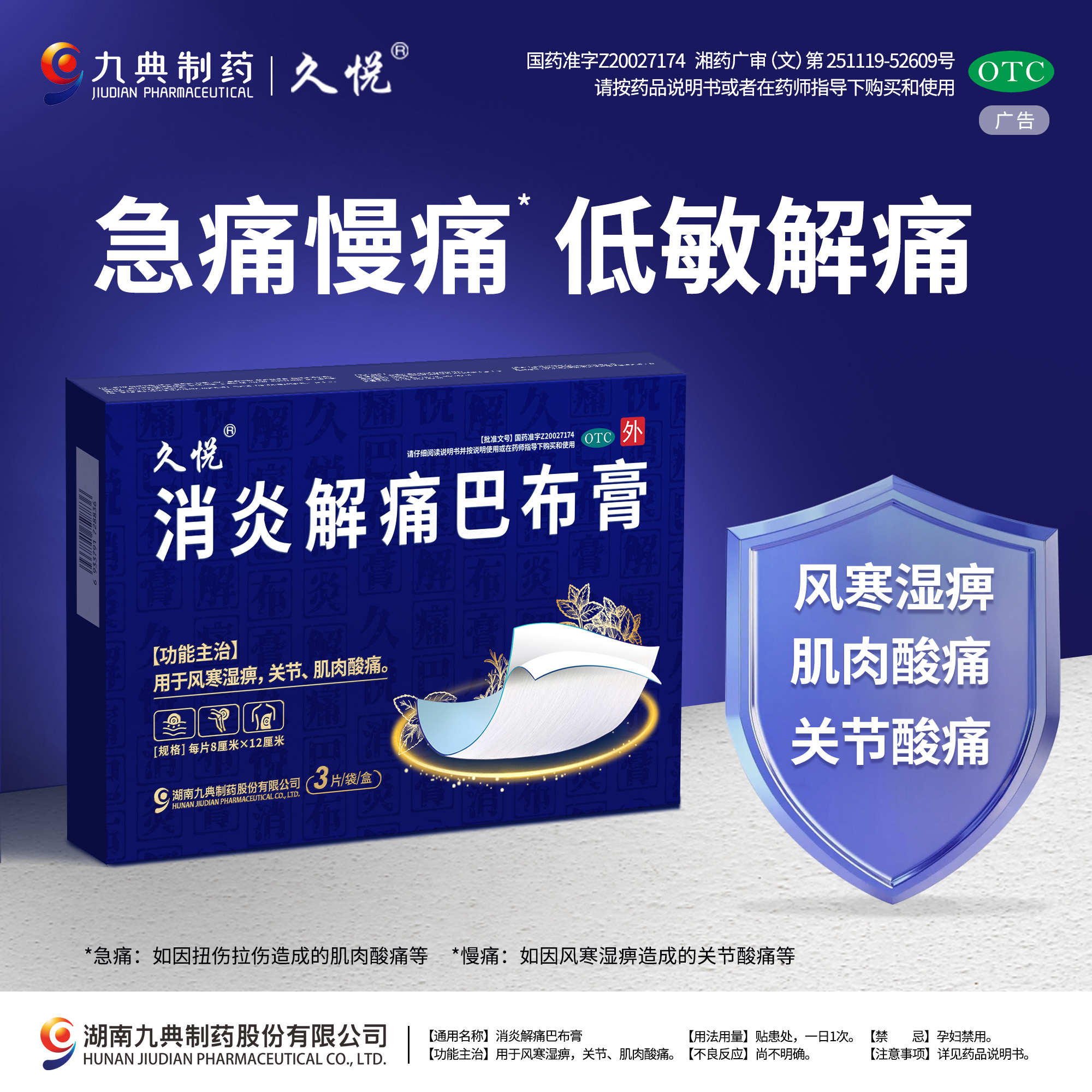 久悦消炎解痛巴布膏3贴冰感贴膏肌肉酸痛手指关节疼手腕九典官方